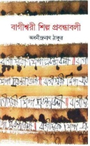Bagishwari Shilpo Prabondhabali