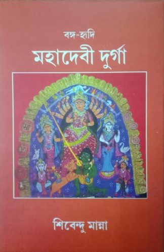 Mahadebi Durga