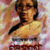 Mahasweta Devi Galpasamagra(vol. 3)