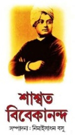 Shashwata Vivekananda