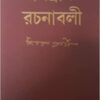 Shibram Rachanabali-5 volumes