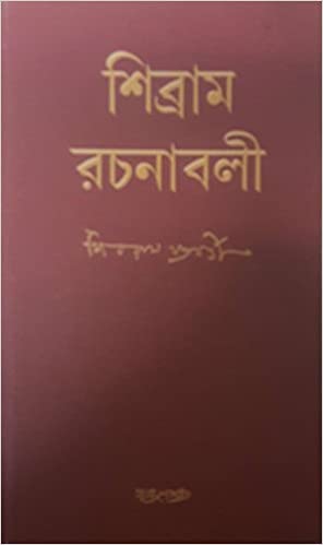 Shibram Rachanabali-5 volumes