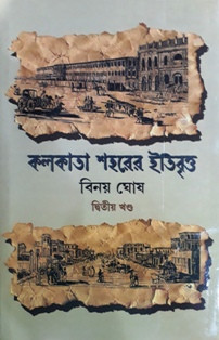 Kolkata Saharer Itibritta(part-2)