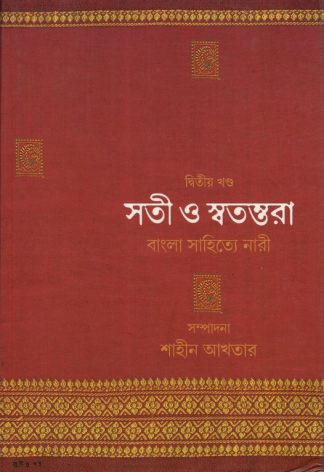 Sati o Swatambhora (2nd Part)
