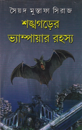 Shankhagarer Vampire Rahasya