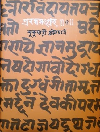 Prabandha Sangraha-5