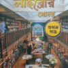 Rob Bar Library Khola (part-1)