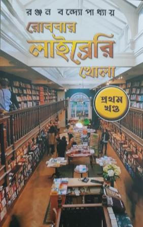 Rob Bar Library Khola (part-1)