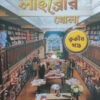 Rob Bar Library Khola (part-3)