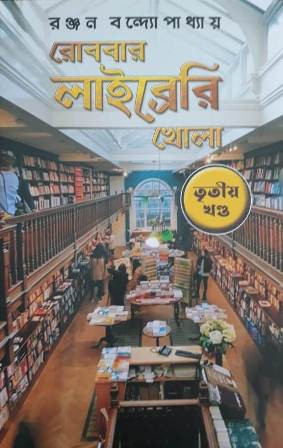 Rob Bar Library Khola (part-3)