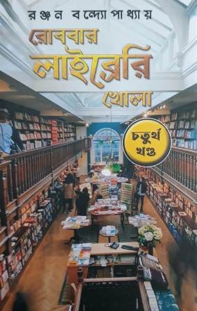 Rob Bar Library Khola (part-4)