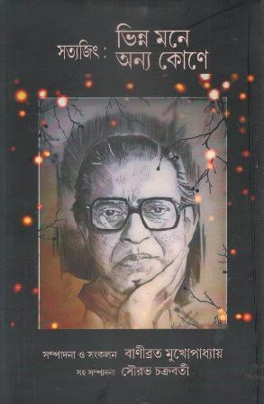 Satyajit Bhinno Mone Onyo Kone