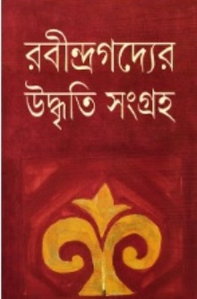 Rabindragadyer Uddhriti Sangraha