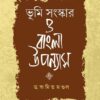 Bhumi Sanskar o Bangla Upnyas
