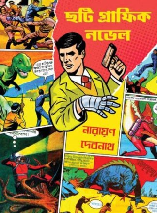 Chha-ti Graphic Novel