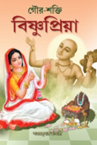 Gour Shakti Vishnupriya
