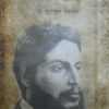 Upendra Kishor Rachaudhuri: Jiban O Sahitya
