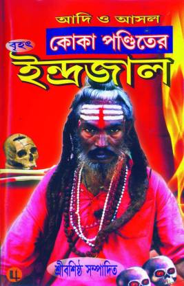 Indrajal (BHAIRAB SHASTRI, KOKA PANDIT)