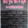Bangla Puthir Gathan O Prakriti