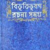Bibhutibhushan Rachona Samagra
