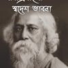 Rabindranather Swadesh Bhabna