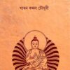 Upanishad O Buddha