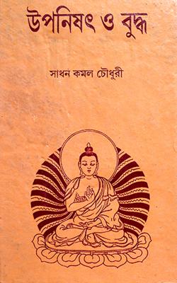 Upanishad O Buddha