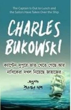 Charles Bukowski : Captain Er Sesh Journal