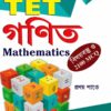 Mathematics [WBTET, CTET (PRIMARY), Tripura TET (I)]