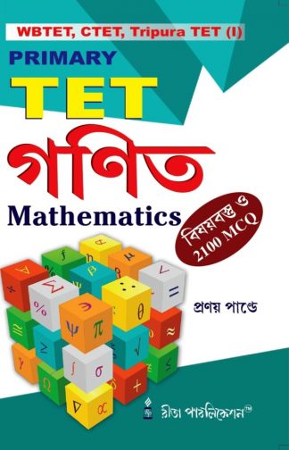 Mathematics [WBTET, CTET (PRIMARY), Tripura TET (I)]