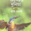 PAKIR DUNIA : A COLLECTION OF SOME ESSAYS ABOUT BIRDS