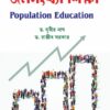 DSE-B_Population Education (Hons & Gen) (KU 5th Sem)