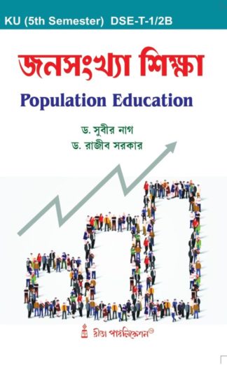 DSE-B_Population Education (Hons & Gen) (KU 5th Sem)