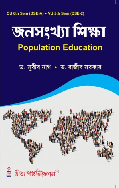 Population Education (CU: DSE-A & VU: 5th Sem DSE-2)