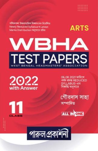 WBHA TEST PAPERS 2022 WITH ANSWER (ARTS) CLASS – XI