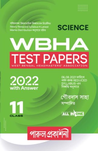 WBHA TEST PAPERS 2022 WITH ANSWER (SCIENCE) CLASS – XI