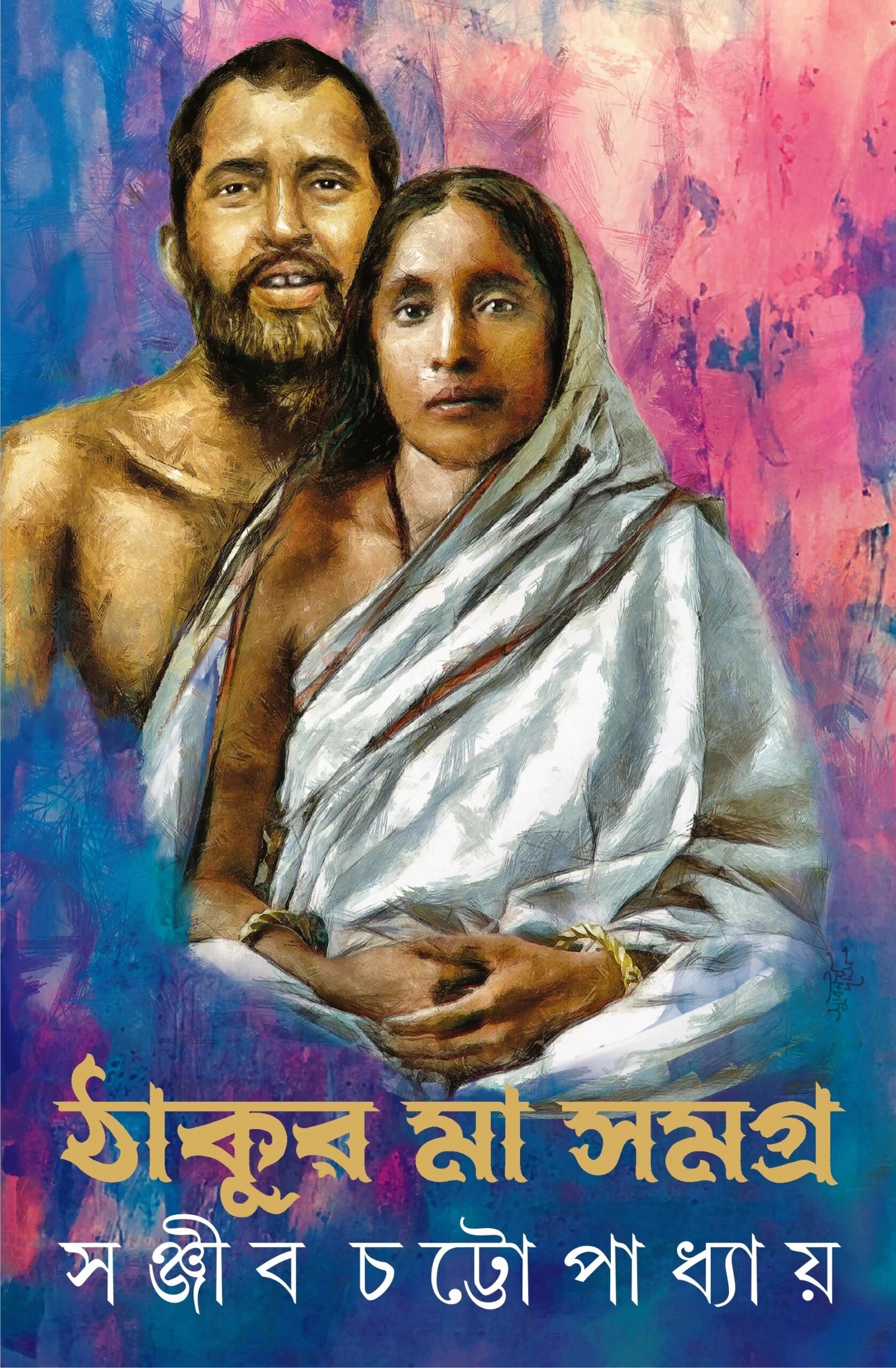Thakur Maa Samagra