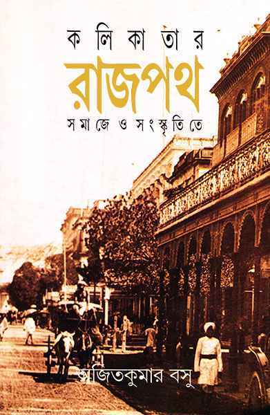 Kolkatar Rajpath Vol. 1