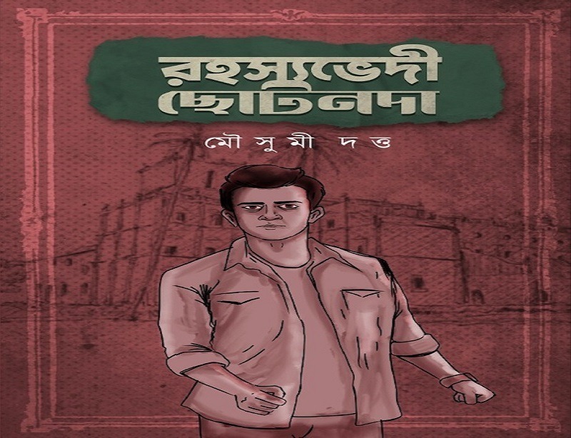 Rahasyabhedi-Chotonda