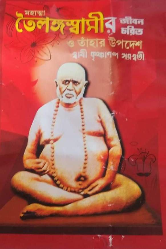Tailinga Swamir Jibancharit O Tanhar Upodesh