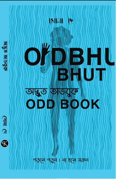 Odbhut Odd Book