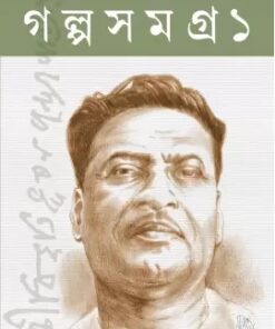 Bibhutibhushan Galpo Samagra