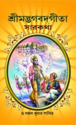 Srimad Bhagavat Sarkatha