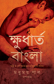 Kshudhartya Bangla