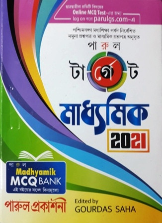 Target Madhyamik + All Subject Madhyamik Mcq Bank (free)