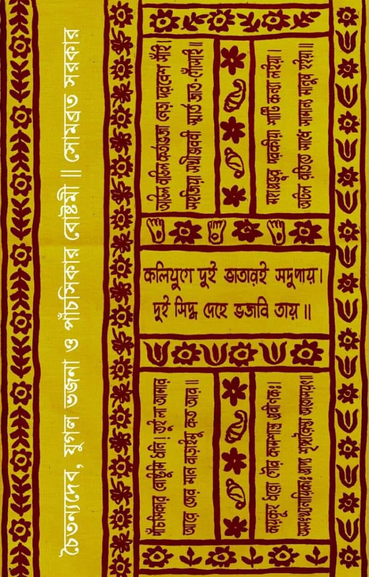 Chaitanyadeb,Yugal Bhajana o Panchsiker Bostomi