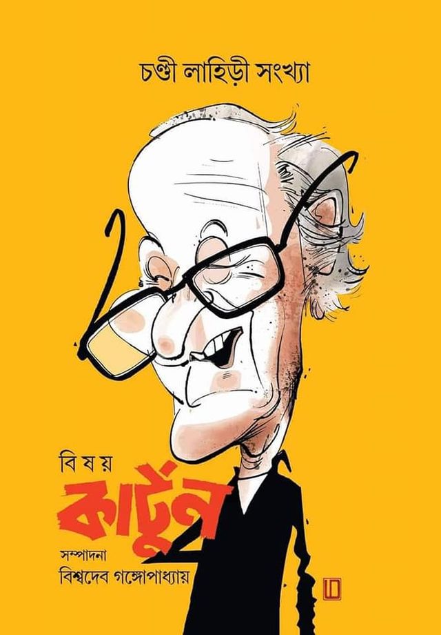 Bishoy Cartoon : Chandi Lahiri Sankhya