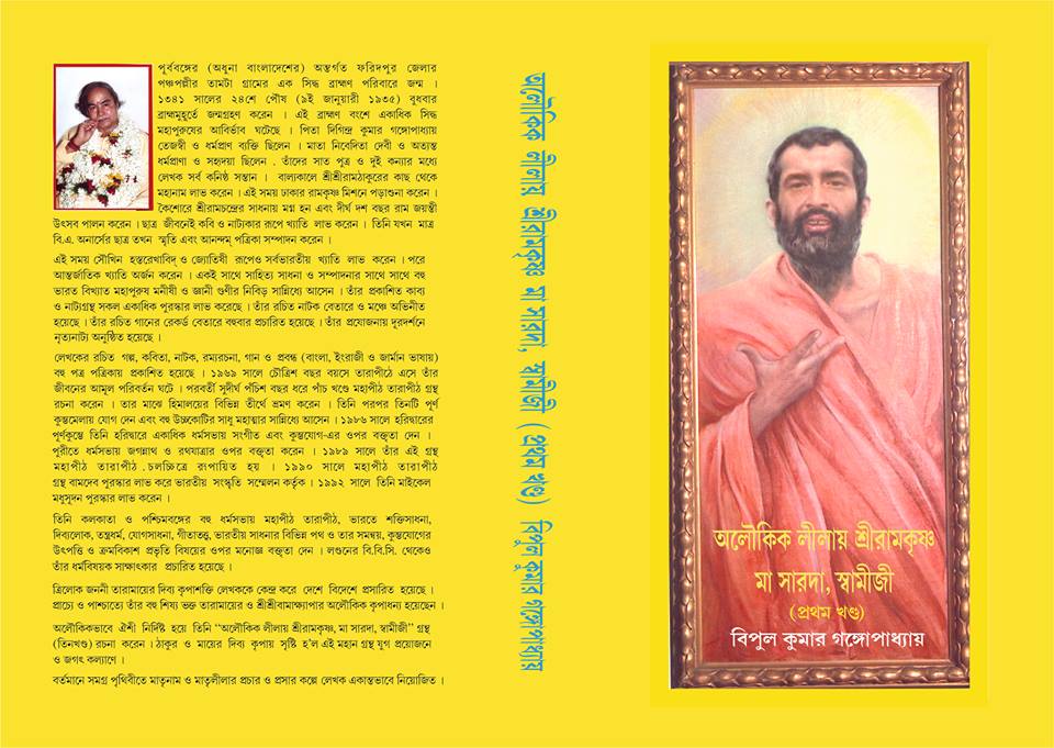Aloukik Lilay Sri Ramkrishna, Sarada Ma, Swamiji 1st Part