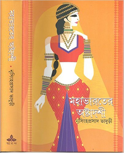 Mahabharater Astadashi