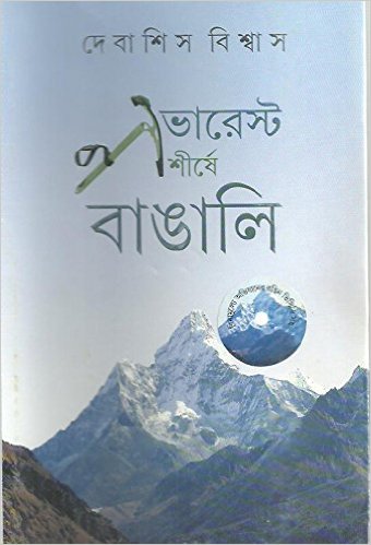 Everest Sirshe Bangali